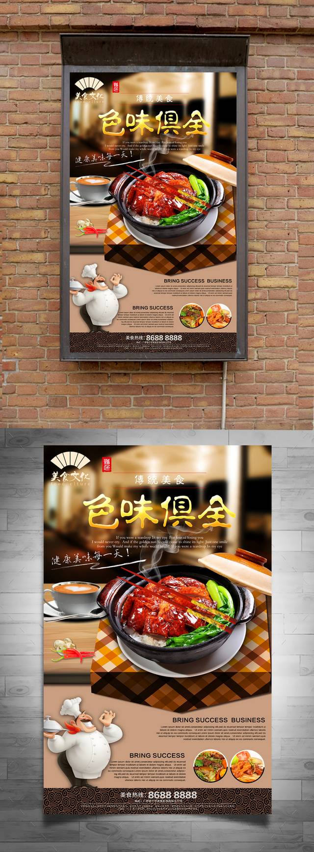 经典鹅美食宣传海报设计