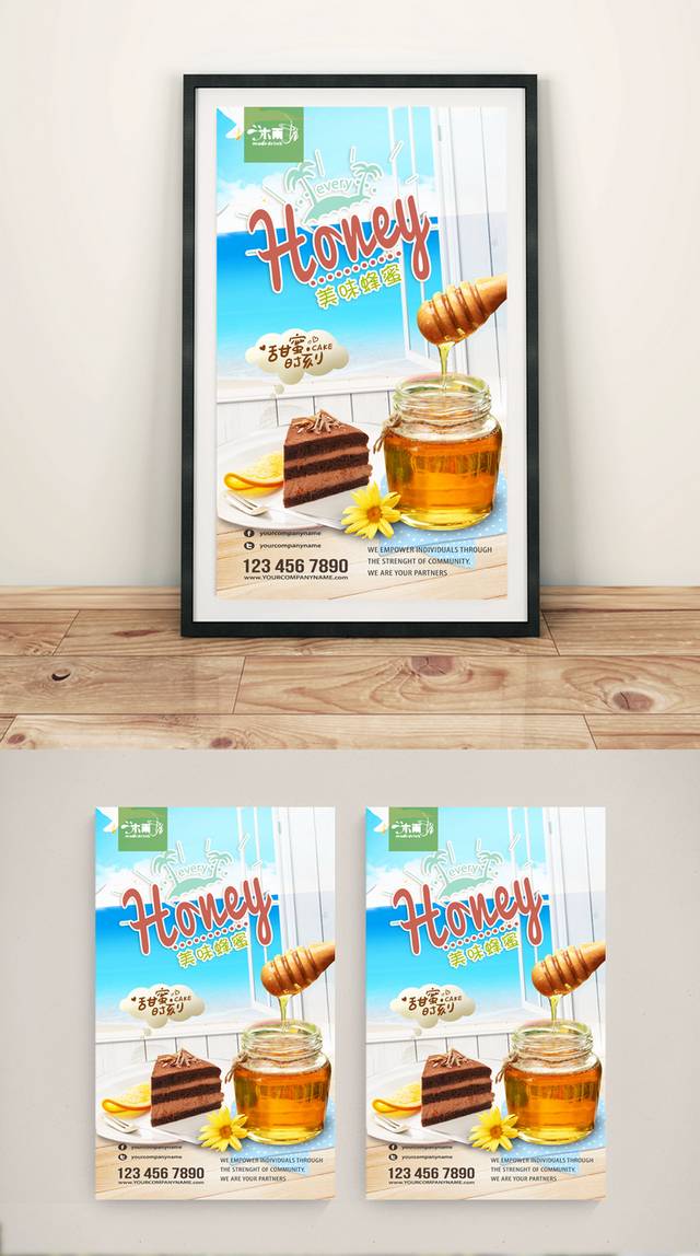 保健品蜂蜜宣传海报设计