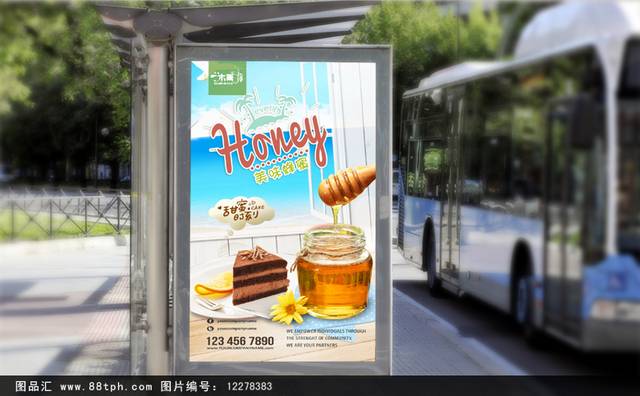 保健品蜂蜜宣传海报设计