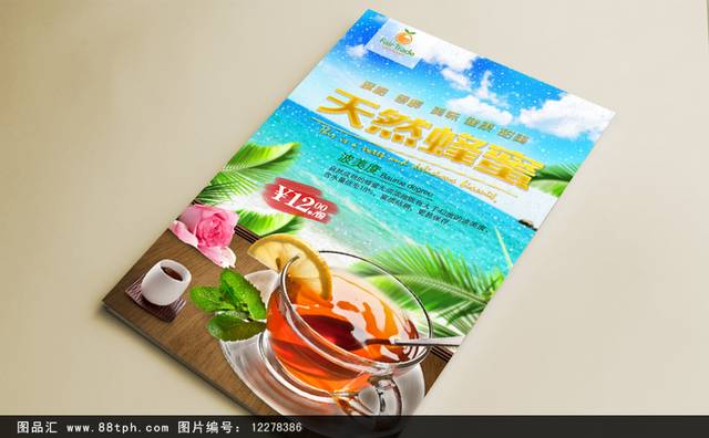 蓝色天然蜂蜜海报设计