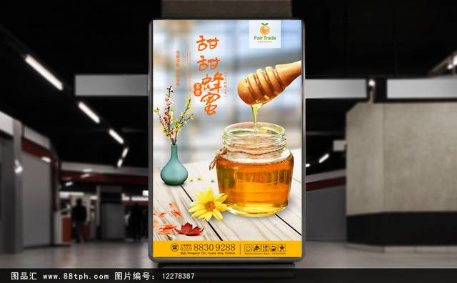 清新蜂蜜海报宣传设计
