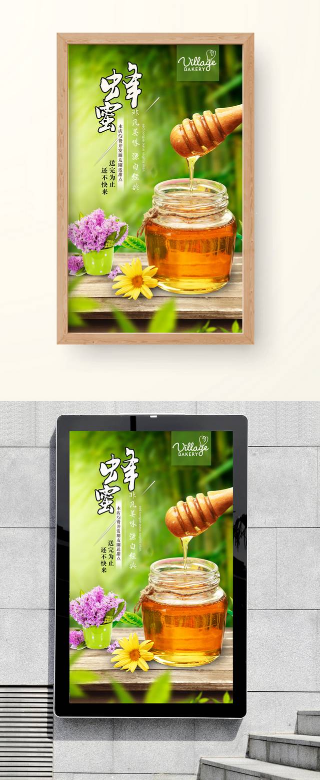 绿色清新保健品蜂蜜宣传海报设计