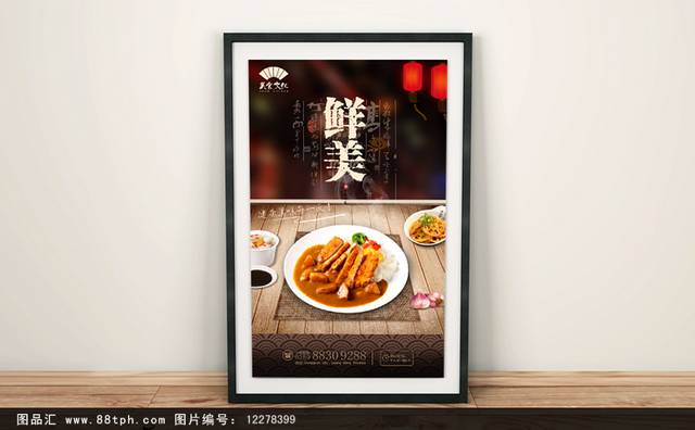 中国风盖浇饭宣传海报设计