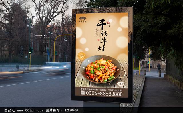高档干锅牛蛙美食海报宣传设计