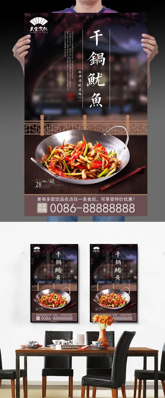 高清干锅鱿鱼美食海报设计