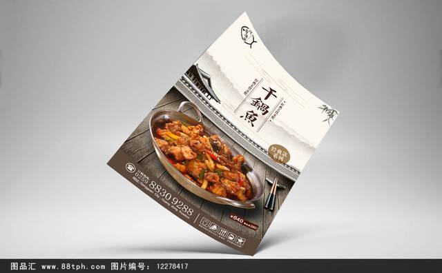 干锅鱼宣传海报设计