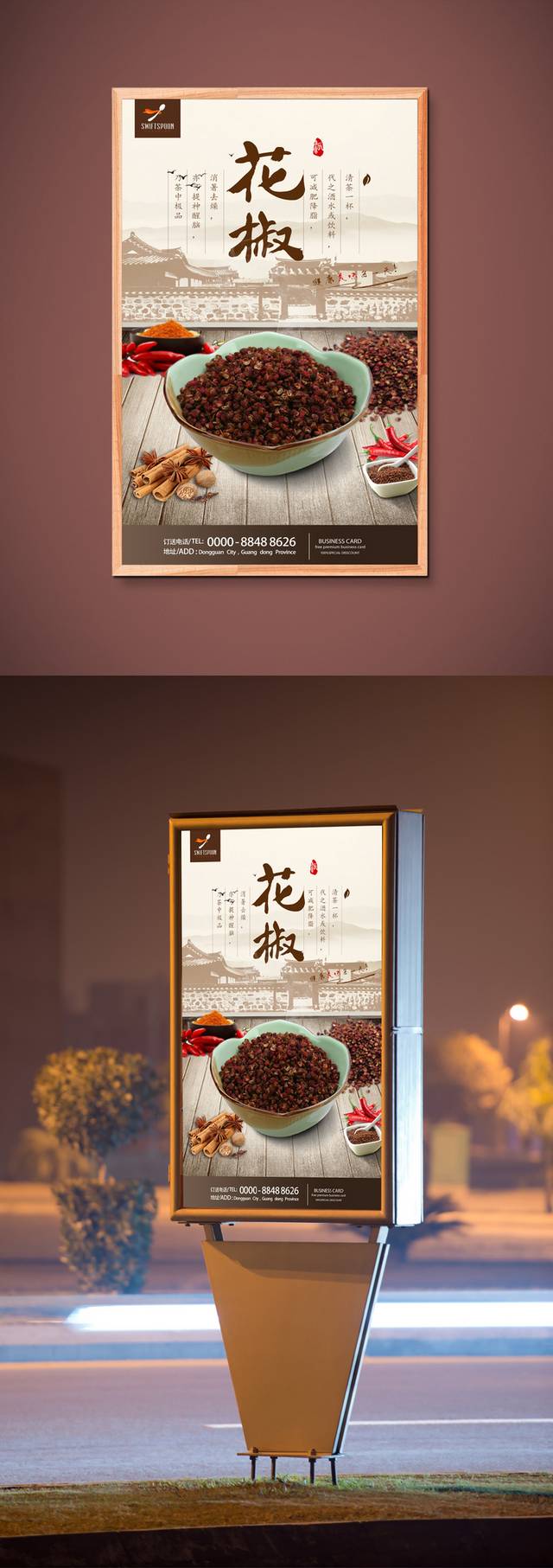 中国风花椒宣传海报设计