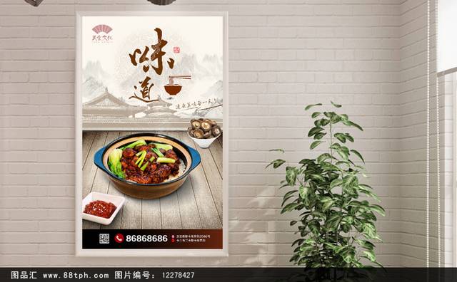 中国风煲仔饭宣传海报设计