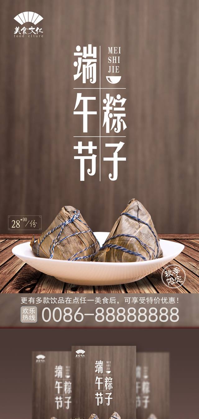 粽子餐饮文化宣传海报