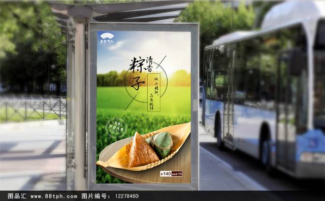 高档粽子餐饮海报设计
