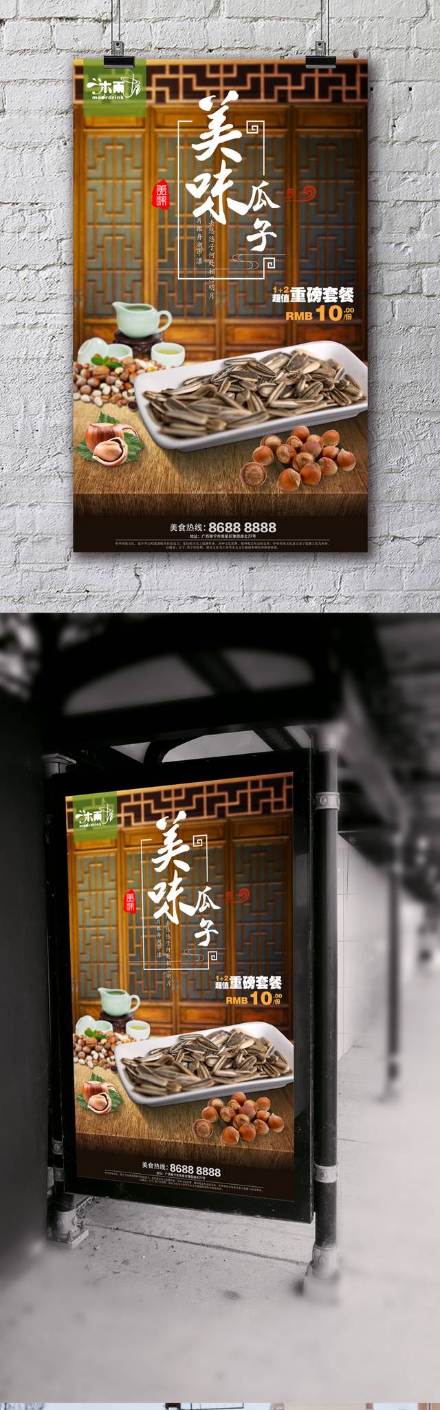 瓜子海报设计