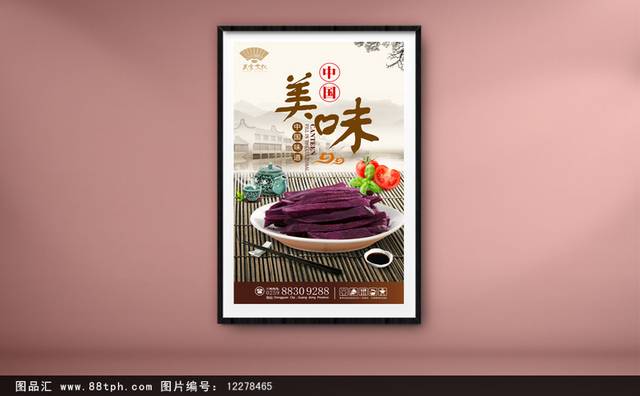 紫薯宣传海报设计