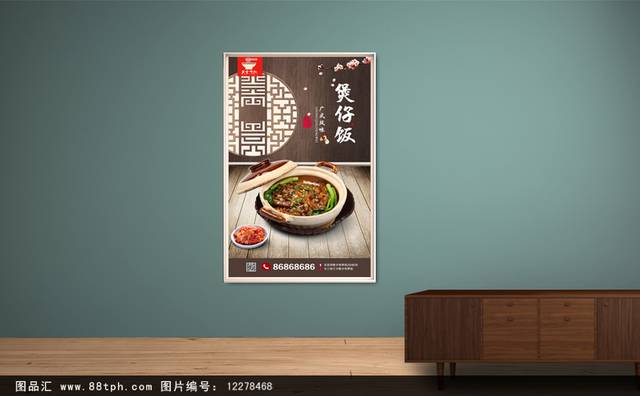 中国风煲仔饭促销海报