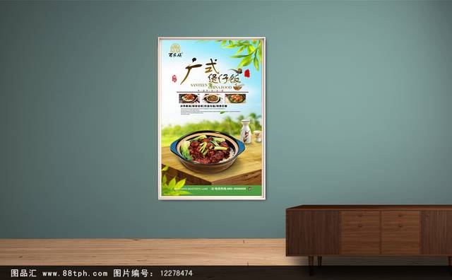 广式煲仔饭宣传海报
