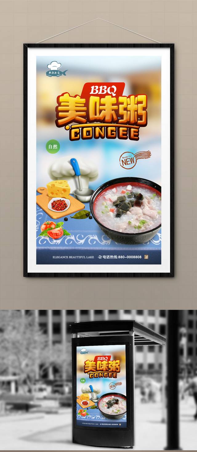 粥餐饮文化海报设计