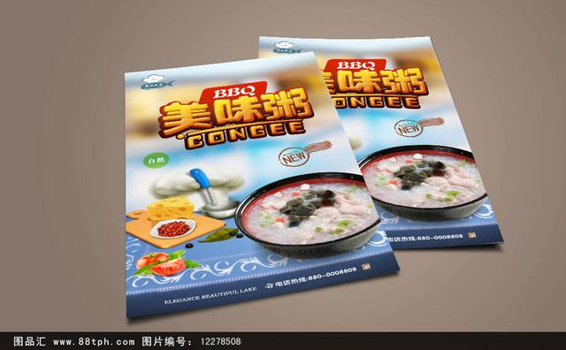 粥餐饮文化海报设计