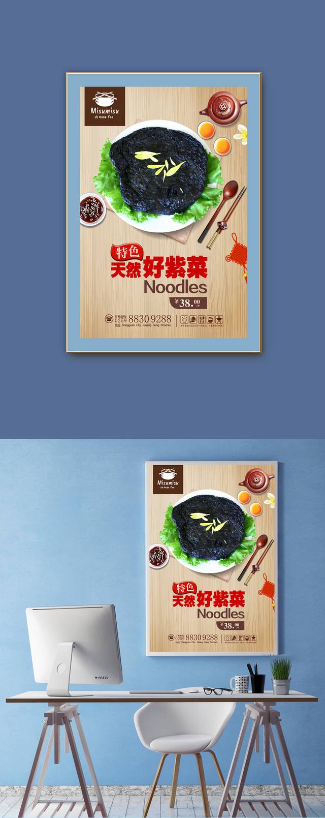 高清美味紫菜海报设计下载