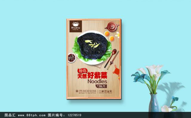 高清美味紫菜海报设计下载