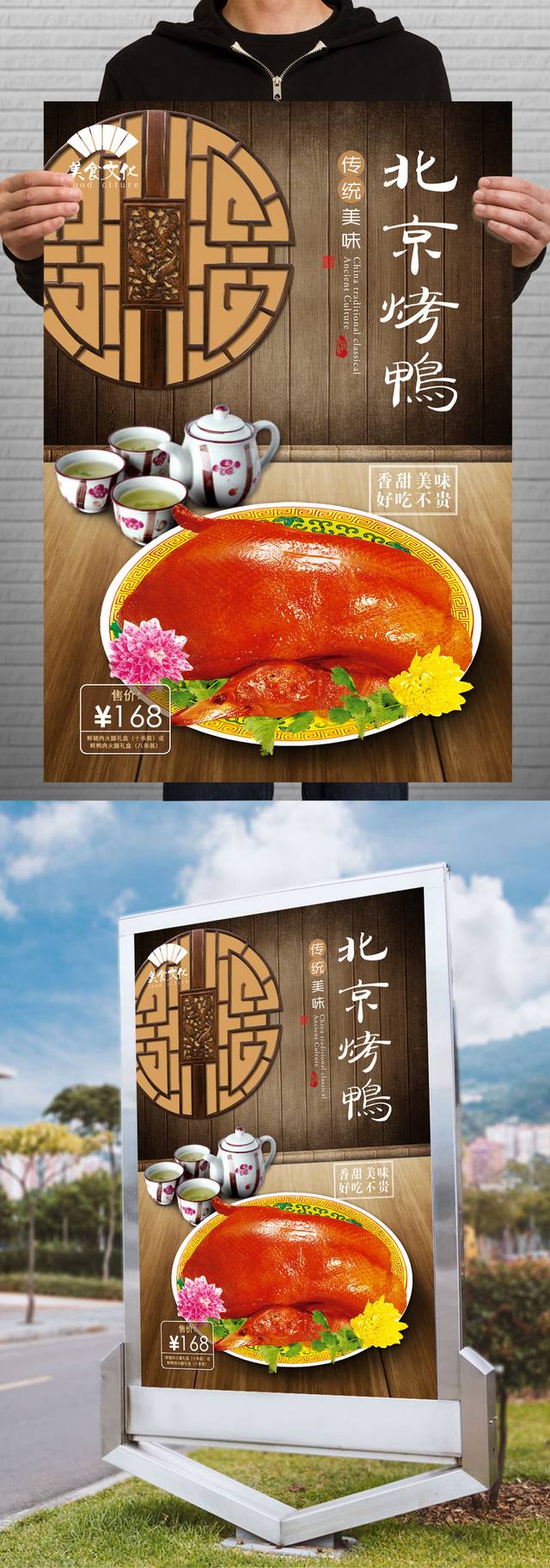 高清北京烤鸭海报模板设计