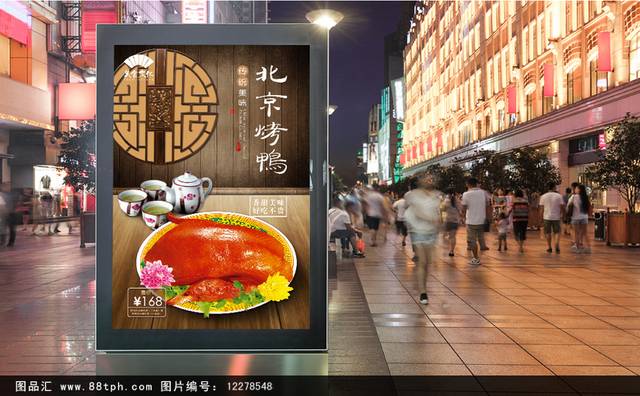 高清北京烤鸭海报模板设计