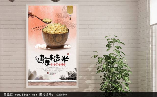 高清糙米宣传海报设计
