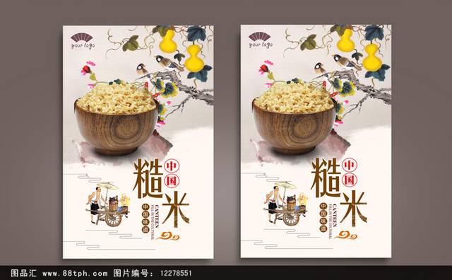 经典糙米促销宣传海报设计下载