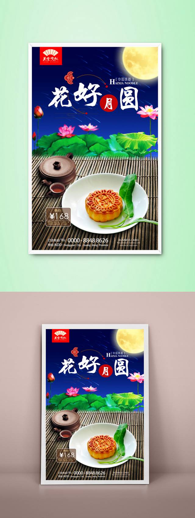唯美广式月饼促销海报