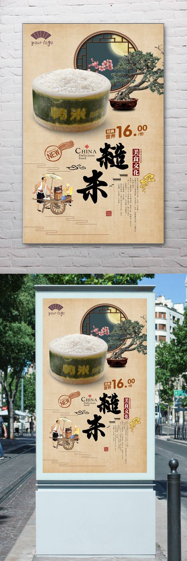 中国风糙米宣传海报下载