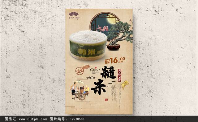 中国风糙米宣传海报下载