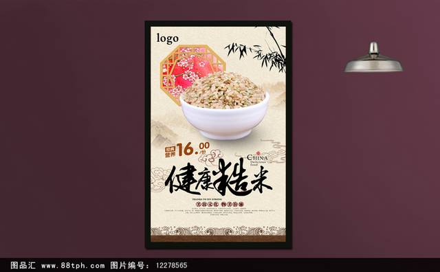 精美糙米促销宣传海报设计