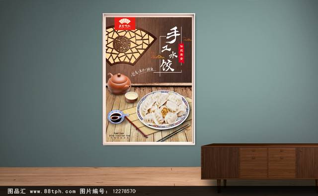 高清水饺海报设计下载