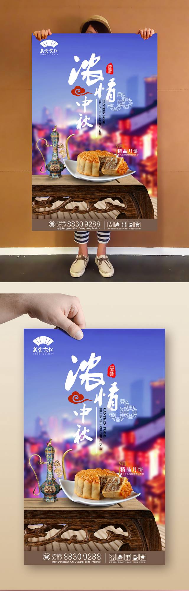 古风广式月饼海报