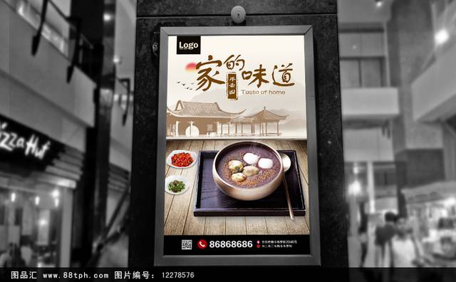 中国风粥宣传海报设计