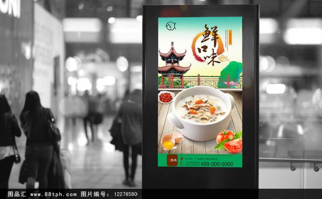 小清新粥海报图片设计