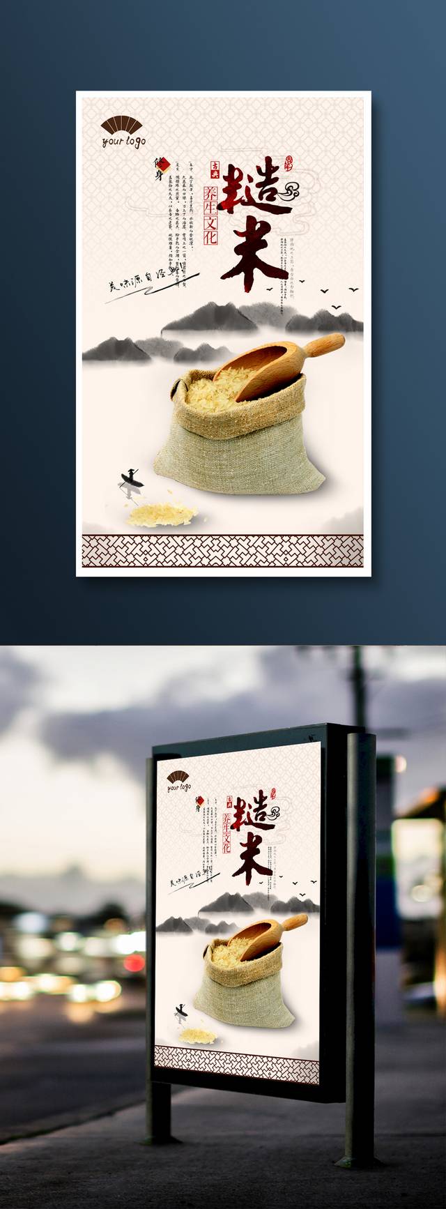 中式经典糙米宣传海报设计