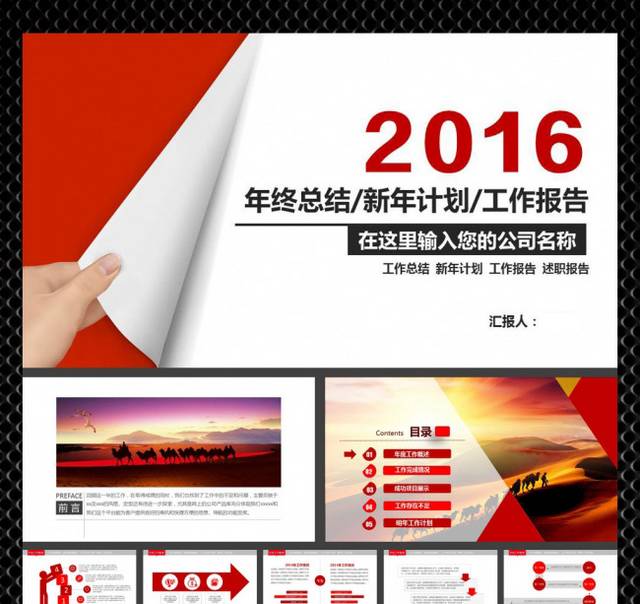 简约稳重2017年新年计划年终总结PPT