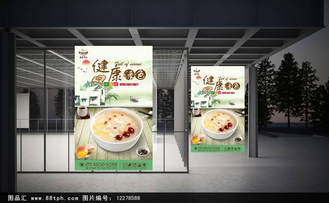 绿色小清新粥餐饮海报设计