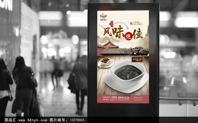 中国风芝麻糊宣传海报