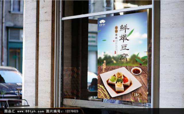 营养美味豆腐海报设计下载