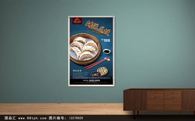蓝色简约蒸饺宣传海报设计
