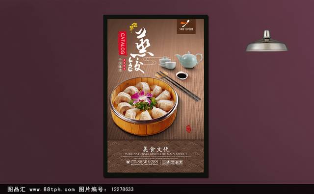 现代时尚蒸饺促销海报