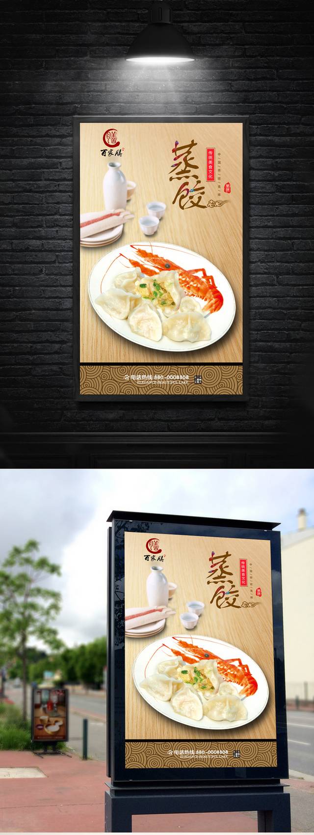 简洁蒸饺美食促销海报