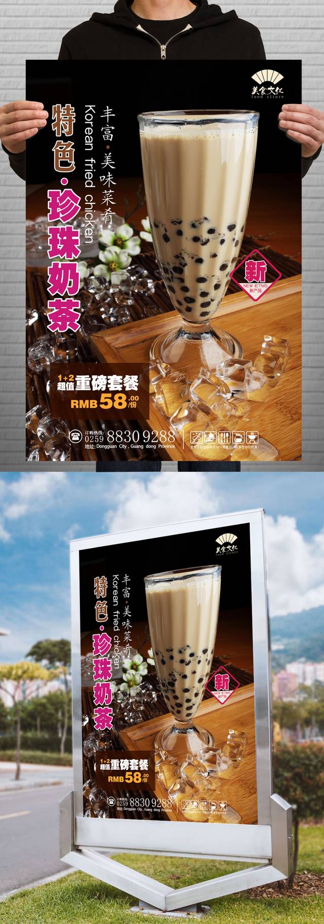 奶茶高清PSD海报设计