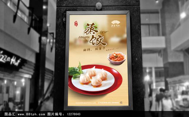 高档蒸饺宣传促销海报