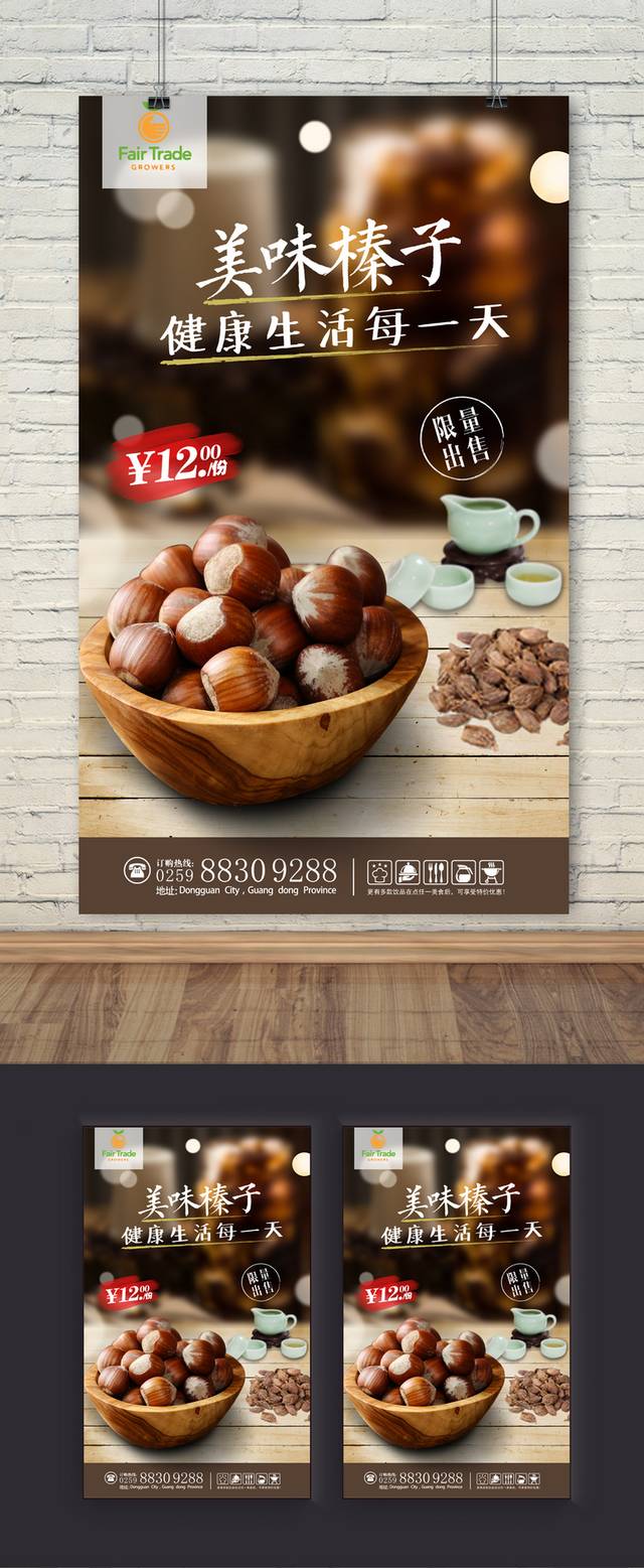 简约小清新榛子坚果餐饮海报