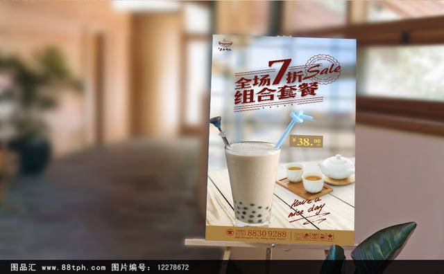 时尚奶茶促销海报