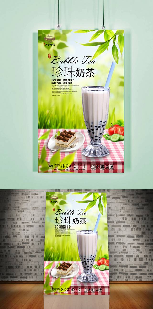 奶茶店促销海报设计模板