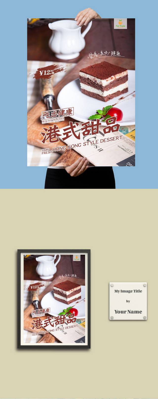 高清港式甜品海报PSD模板下载