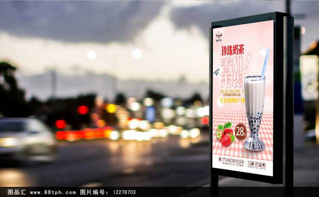 奶茶店宣传海报设计psd下载
