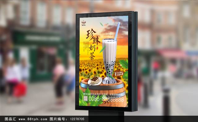 奶茶店宣传设计海报